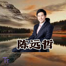 陈远哲