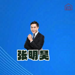 张明昊